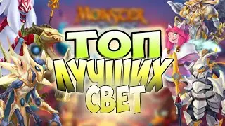Топ лучших: Свет