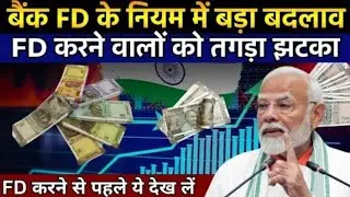 RBI&rsquo;s Big Shock! 8 New Deposit Rules That Will Change Your FD & Savings 2026