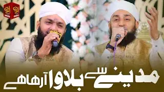 Madine Se Bulawa Aa Raha Hai || Asif Attari || Arif Attari || #NewNaat2023