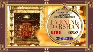 Peringottukara Devasthanam Vishnumaya Temple Evening Darshan | December 23, 2025