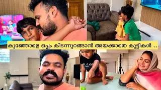 കുഞ്ഞോളെ ഒപ്പം എന്നെ കിടന്നുറങ്ങാൻ അയക്കാതെ കുട്ടികൾ ...  #anshifmoonikkal #family