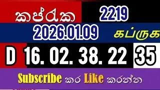 Kapruka 2219 கப்ருக 2026.01.09 #DLB&nbsp;#lottery&nbsp;#Results&nbsp;#dinum_anka&nbsp;#2219 #live&nbsp;#nlb #live