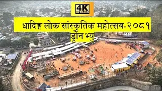 Dhading Mahotsav 2025 | DRONE FOOTAGE|  #experiencedhading