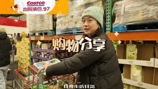 🇨🇦很久没有这么认真的逛Costco,新品上架，韩妆也是越来越多
