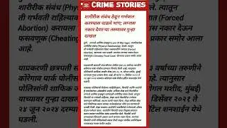 #KoregaonPark #Pune #Crime #News #lure #marriage #abortionlaw #crimetimes #crimetak #punepolice