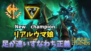 【ワイリフ】世界最速！とにかく足が速い新チャンプ・へカリムで試合を壊す！【ゆっくり実況】
