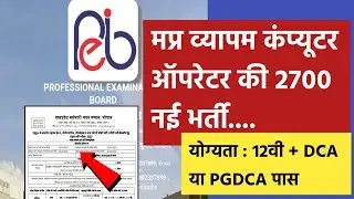 mp vyapam new vacancy 2022 | mppeb latest update | mp new vacancy 2022 |mp vacancy 2022|mp govt jobs