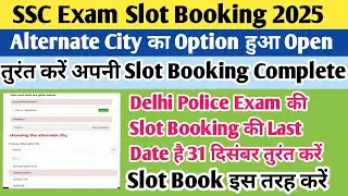 Delhi Police slot booking kaise kare | Delhi Police slot booking 2025 |SSC Delhi Police slot booking