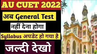 AU Entrance Exam 2022 Syllabus update // Allahabad University Entrance Exam 2022 syllabus update