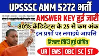 upsssc anm latest news today | upsssc anm answer key out | upsssc anm cut off 2026 | anm result 2025