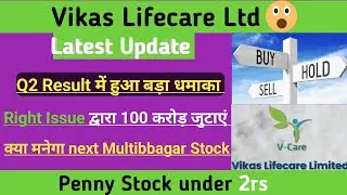 Vikas lifcare share q2 Result।Vikas lifecare share news Vikas lifcare share news today। penny stock 