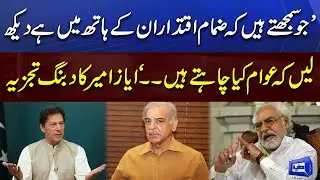 Ayaz Amir Dabang Analysis on Imran Khan Rawalpindi Jalsa