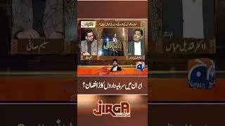 Big loss for capitalists in Iran? - #jirga #saleemsafi #geonews #shorts