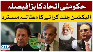 PDM Government Allies rejected Imran Khan's Demand for early Elections | GTV News