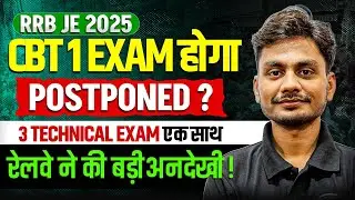 RRB JE CBT 1 Exam Reschedule ? | 3 Technical Exam एक साथ कैसे ? | RRB JE CBT 1 Exam Date 2026