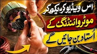 How To Make Coil For Motor | How To Add Coil in Motor |
