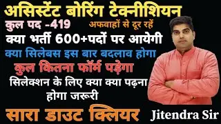 UPSSSC ASSISTANT BORING TECHNICIAN NEW VACANCY OFFICIAL UPDATE TODAY, BORING TECHNICIAN NEW VACANCY,