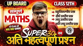 Class 12 Maths Complete Revision 🔥 | Most Important Question | Super 30 | Board Exam 2026