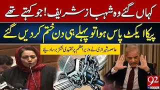 Where is Shehbaz Sharif Now? | Asma Shirazi Criticizes PM Over Peca Act Promise! | 92NewsHD