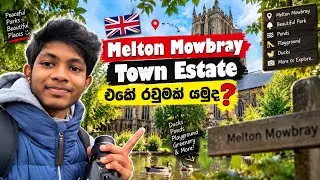 අපේ පැත්තේ Park එකේ රවුමක් යමු | Melton Mowbray Town Estate Tour | UK Vlog 5 (Eng Sub) 2024