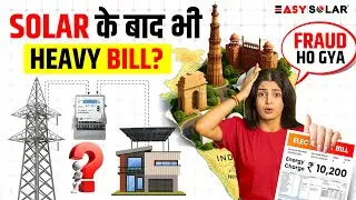 Solar Ke Baad Bhi Heavy Bill? 😱 | Net Meter Truth City-Wise | Fraud Ya Process? | Easy Solar #viral