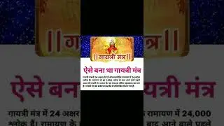 पवित्र गायत्री मंत्र 🌹🌷जय माता दी 🙏🌹🌷#shorts #status #gayatrimantra #bhakti #god