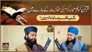 Quran e Kareem Sahaba Kiram Ki Haqqaniyat Ke Bare Mein Kya Farmata Hai? | Allama Ghazanfar Hussain