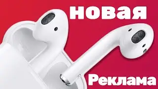 Реклама всех AIRPODS (2016-2025)