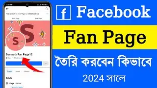 Facebook Fan Page Create | Facebook Fan Page Kaise Banaye | Facebook Page Create Bangla Tutorial