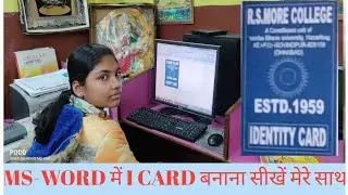 #MSWORD#MICROSOFT WORD#WORD 2007# DCA#ADCA#MS- WORD KESE SHIKHE#MS-WORD  DESIGN#icard