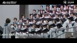 2024년 5월 19일 주일찬양 _ 죽음 이기신 주 (사: 강창성, 곡: 윤창호)_큰빛 찬양대
