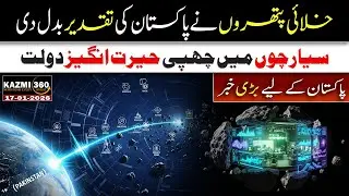 Asteroid Mining Race Explained: Pakistan&rsquo;s Strategic Role in the New Space Economy | #kazmi360