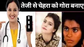 तेजी से चेहरा को गोरा बनाने की क्रीम | Vaidya Glow Skin Whitening Cream