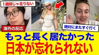 【海外の反応】「日本を忘れられない…」日本旅行を甘く見ていた外国人が帰国後に後悔する理由とは？