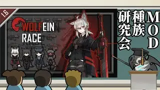 【Wolfein】月相で能力が変動する！？オオカミ種族ウルフェイン part.1   #RimWorld #リムワールド