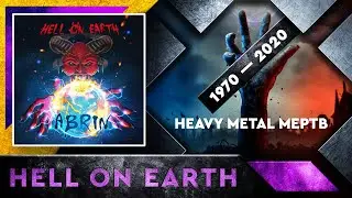 Heavy Metal Мертв? Abrin &mdash; Hell On Earth [ Железный Диск #014 ]