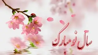 Ba Ham: Nawruz 2025 Celebration