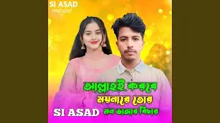 Allahi Korbe Moynare Tor Mon Vangar Bichar
