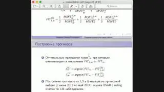 7inR 14: Большая Байесовская VAR для России – О. А. Малаховская