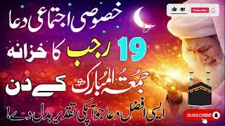 19 Rajab Ki Raat 😭 | Sirf 1 Dua Jo Naseeb Badal De | Aaj Ki Raat Miss Na Karein ✨