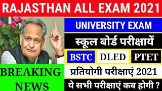 university exam news 2021 today l university exam breaking news l jnvu exam news today