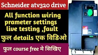 Schneider ATV320 VFD Wiring Settings - आसान हिंदी में! hand auto mode atv320 ||