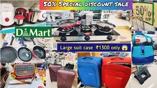 Dmart 50% off clearance sale offers, exciting offers on household items & clothing, cheap organisers