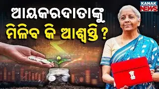 Will Income Taxpayers Get Relief? | Budget Expectations For Salaried, Middle Class & Business