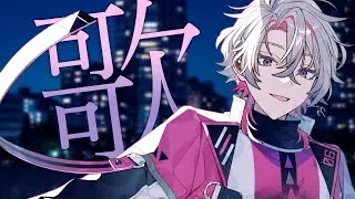 【作業BGM/勉強BGM/睡眠導入】明日で自分１０周年らしいです恐いから歌います【彩音れおん】