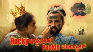 Rocky ಇದ್ದವಂಗ ಪೂಕಿ ಮಾಡ್ಯಾಳ | She made me go from Rocky to Pookie