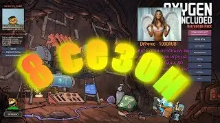 Oxygen not included s08e12 Первая ракета и обустройство дна