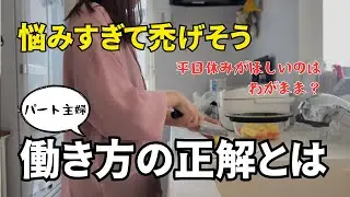 ずっと扶養内パートでいたらダメ？／自分のキャパが信用できぬ