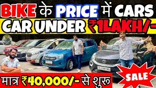 ₹35,000🔥| दिल्ली की सबसे सस्ती गाड़िया, Used Car in Cheap Price, Swift, Celerio, Kwid | sk vlogs