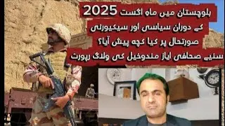 Balochistan in August 2025:Terrorism Security Operations Internet Blackout  International Investment